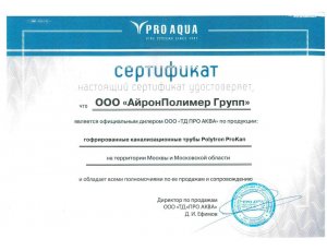 Гофрированные ПП трубы Polytron ProKan ID SN 8 l=6м